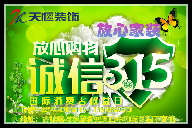 【洛陽裝飾】洛陽天恒裝飾開展3?15大優惠活動