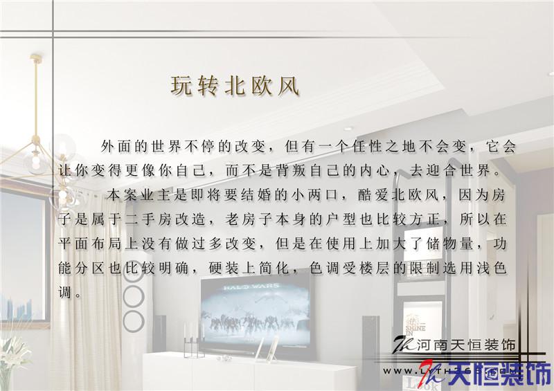 洛陽裝修案例洛陽中航612北歐風格天恒設計施工裝修方案