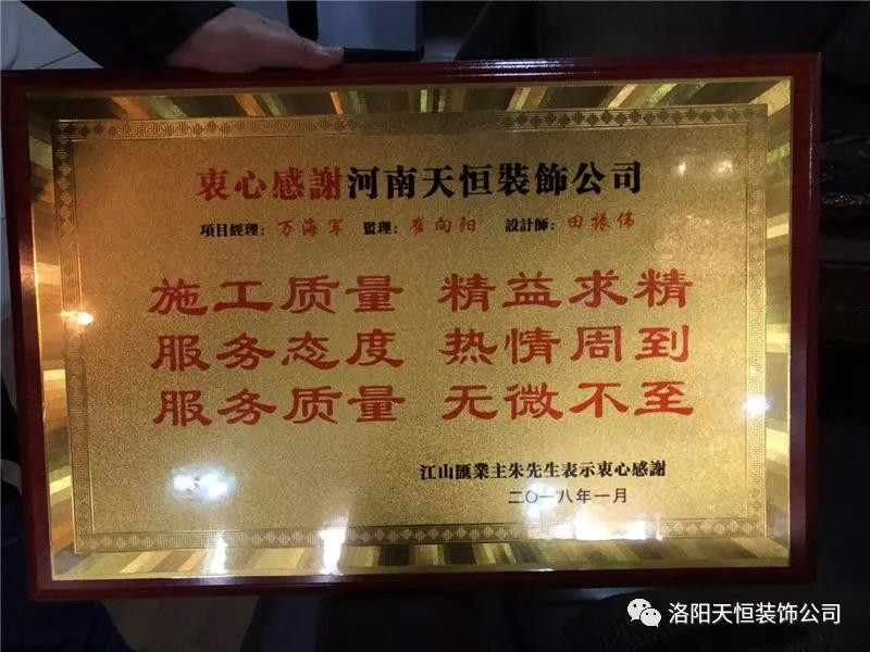 精益求精，熱情周到，無微不至”江山匯業(yè)主送匾感謝