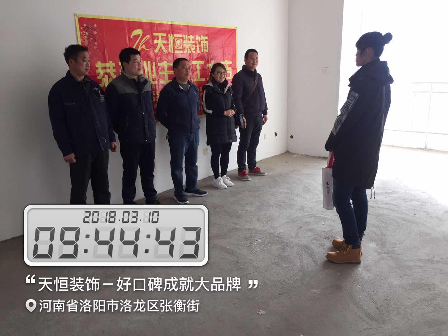 天恒裝飾開工進行時：今天是個好日子，讓我們一起恭賀開元名郡愛家開工大吉，我們會秉著一貫嚴謹的工作態度，扎實的施工工藝，為業主打造健康，環保，溫馨的家