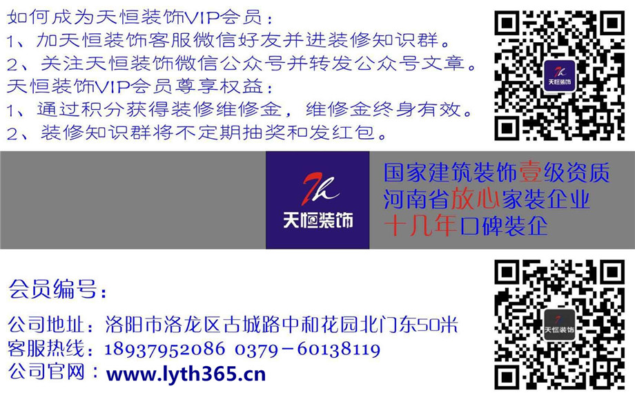 洛陽天恒裝飾VIP會員招募活動開始了！