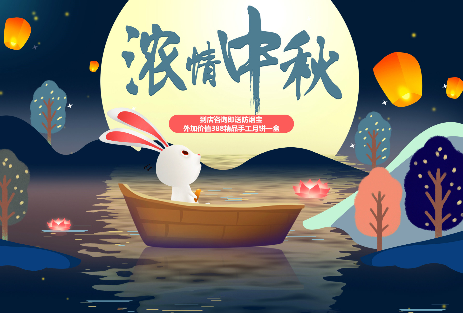 月滿中秋  闔家歡樂