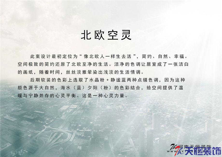 洛陽裝修案例天明城