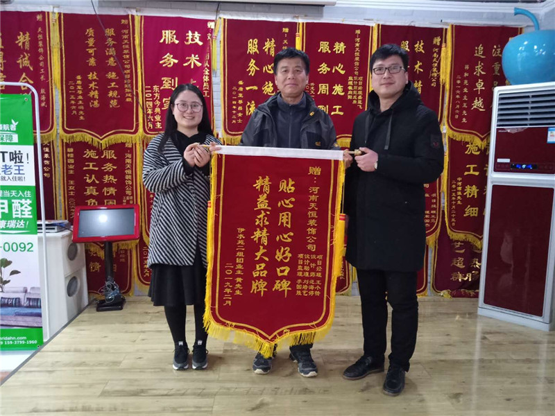貼心用心好口碑,精益求精大品牌----伊水苑客戶送錦旗 貼心用心好口碑,精益求精大品牌----伊水苑客戶送錦旗