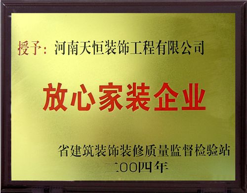 放心家裝企業