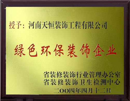 綠色環保裝飾企業
