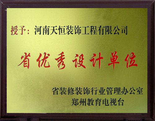 省優秀設計單位
