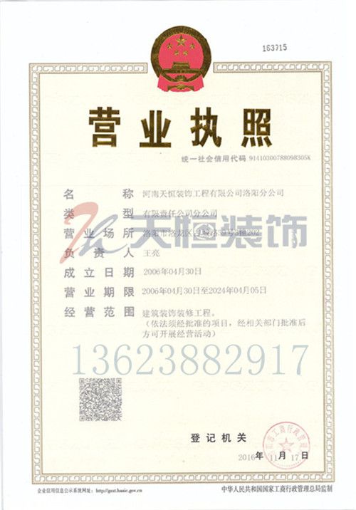 天恒裝飾營業執照