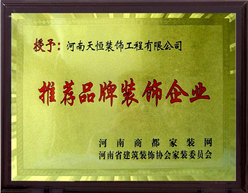 推薦品牌裝飾企業