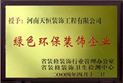 綠色環(huán)保裝飾企業(yè)