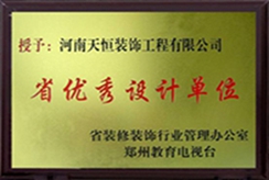 省優秀設計單位