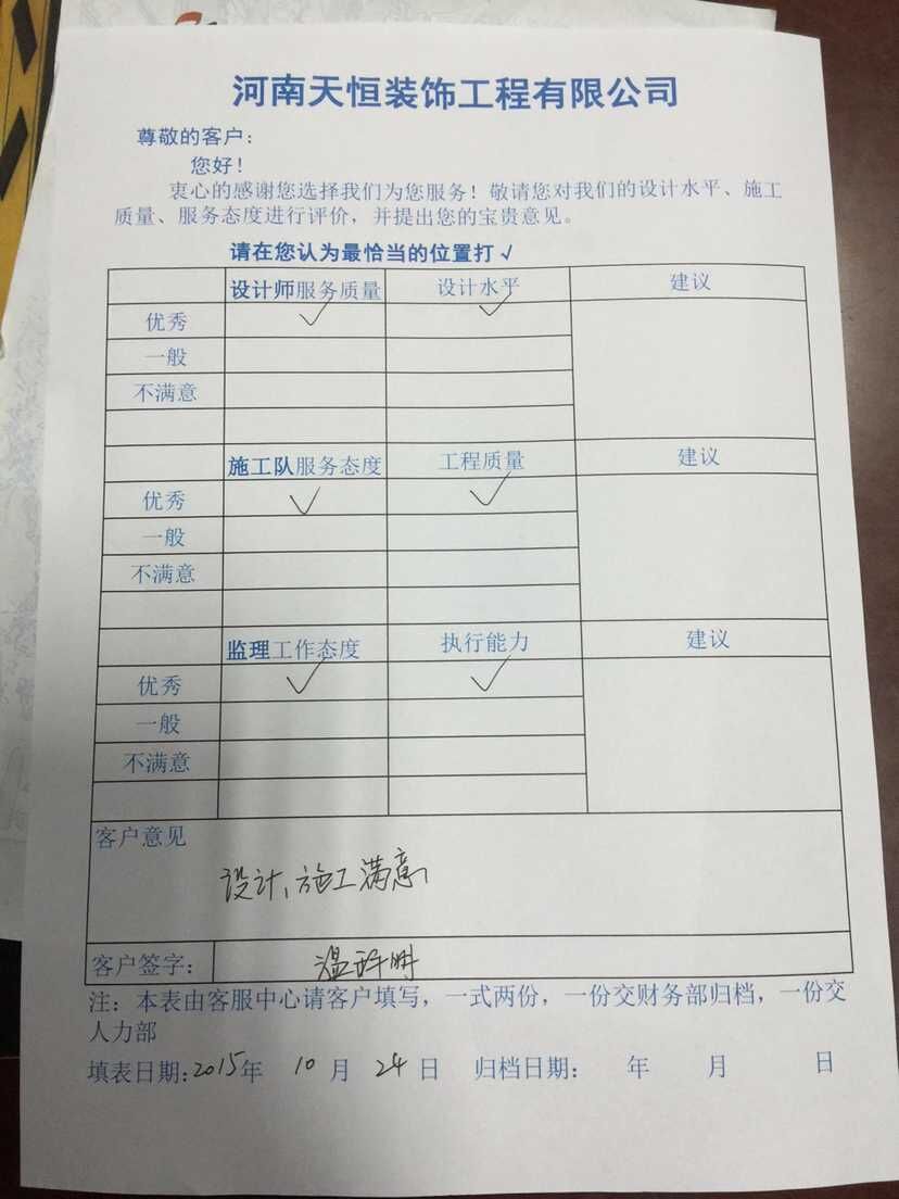 【洛陽天恒裝飾】16年7月簽約客戶