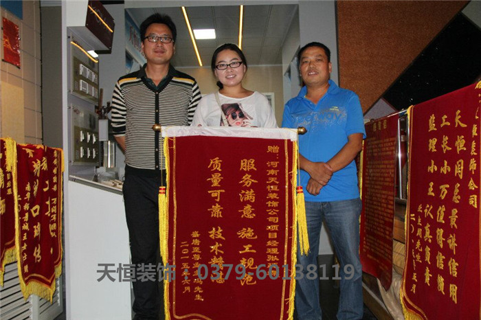 【洛陽裝飾】天恒裝飾錦旗集 【洛陽裝飾】天恒裝飾錦旗集