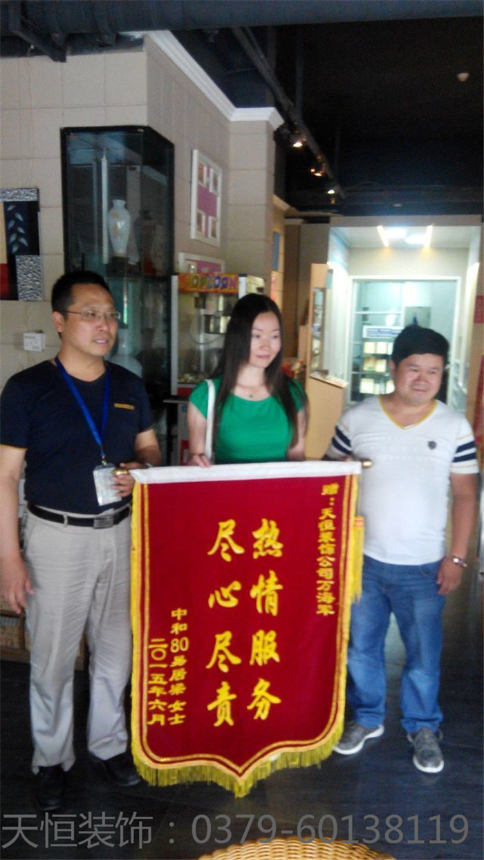 【洛陽裝飾】天恒裝飾錦旗集 【洛陽裝飾】天恒裝飾錦旗集