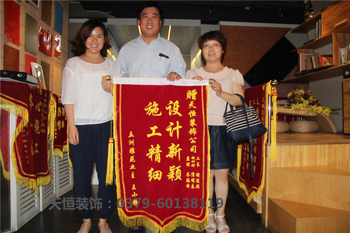 【洛陽裝飾】天恒裝飾錦旗集