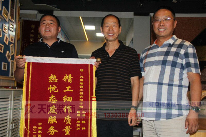 【洛陽裝飾】天恒裝飾錦旗集 【洛陽裝飾】天恒裝飾錦旗集