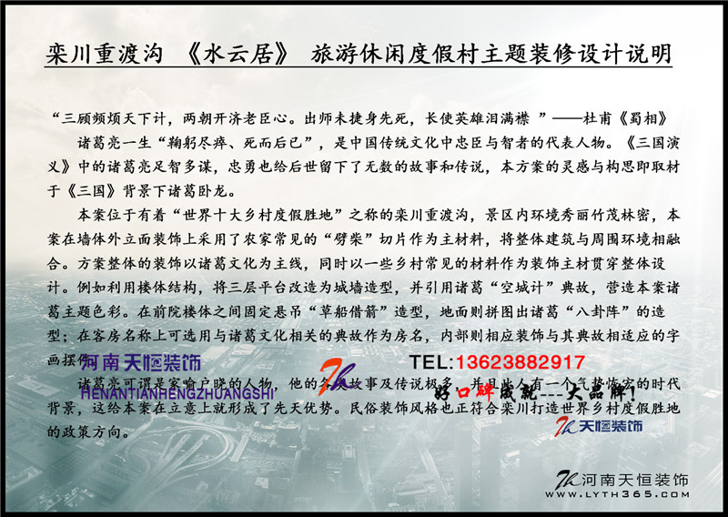 洛陽主題賓館酒店設計裝修方案及要點 洛陽主題賓館酒店設計裝修方案及要點
