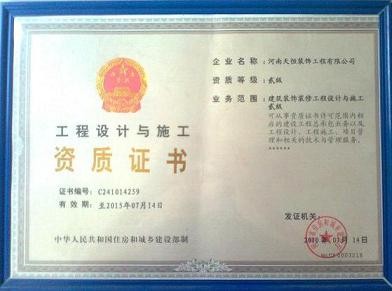 二級工程設計與施工資質證書