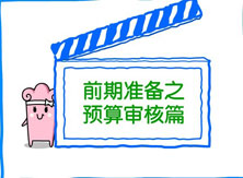 【洛陽天恒裝飾】裝修前期準備之預算審核篇