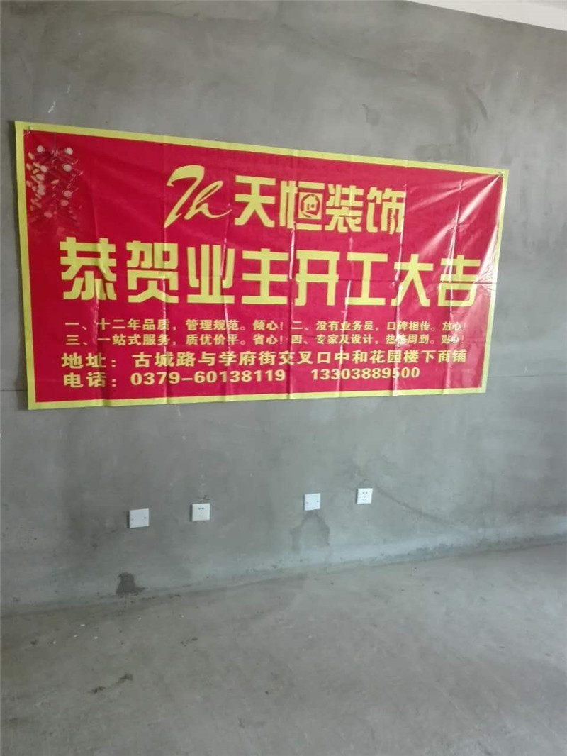 洛陽(yáng)裝修案例東方今典水晶七號(hào)開(kāi)工儀式及裝修效果圖 【洛陽(yáng)天恒裝飾】