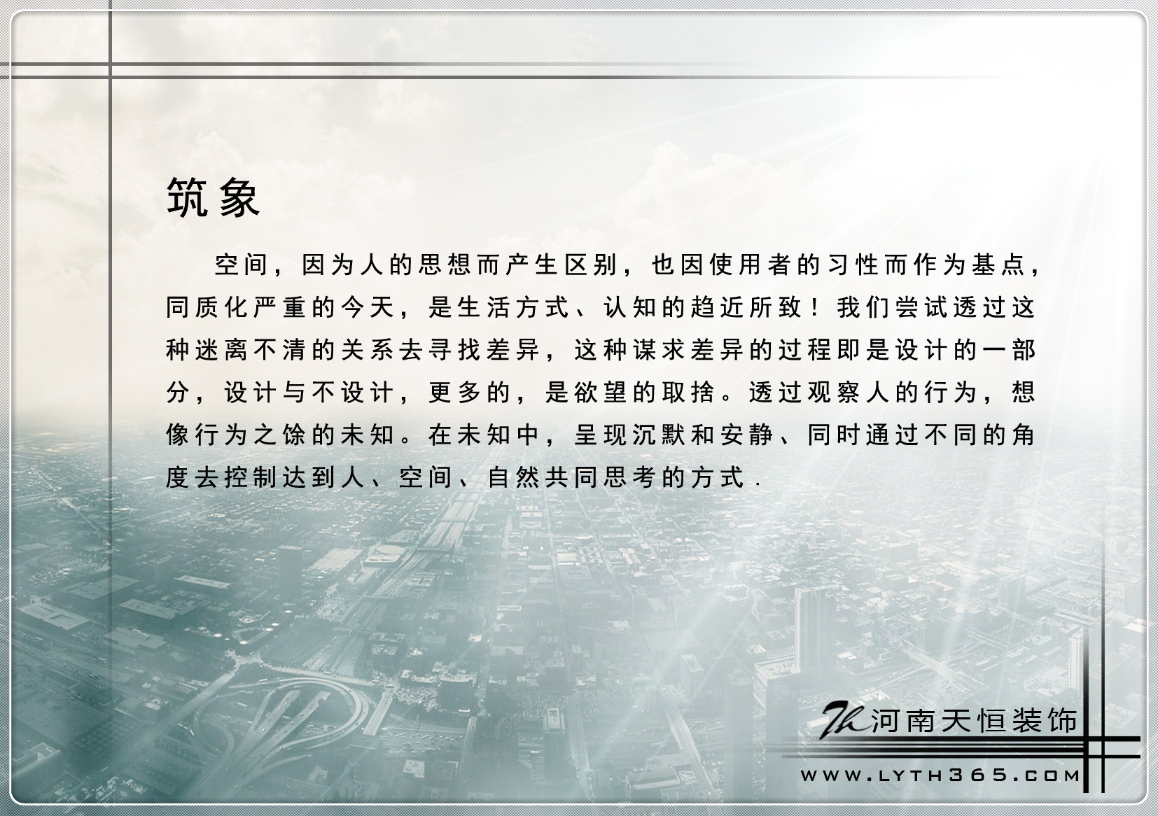 洛陽(yáng)裝修案例恒泰春天裝修案例 筑象【洛陽(yáng)天恒裝飾】