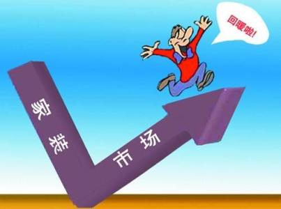 年底家裝市場迎來最后沖刺