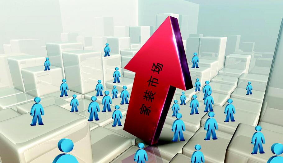 年底家裝市場迎來最后沖刺