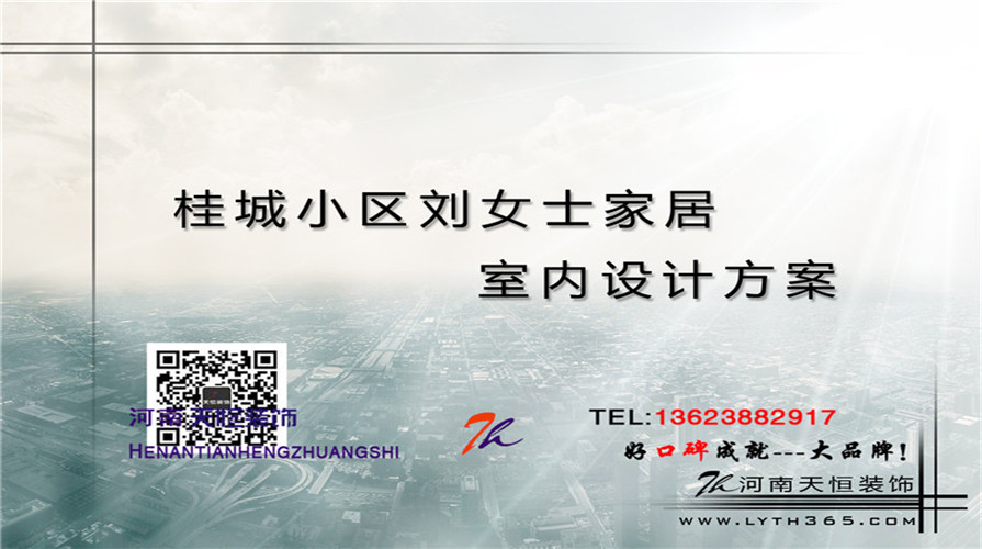 洛陽(yáng)小區(qū)設(shè)計(jì)效果圖之十一洛陽(yáng)桂城小區(qū)180平 洛陽(yáng)小區(qū)設(shè)計(jì)效果圖之十一洛陽(yáng)桂城小區(qū)180平