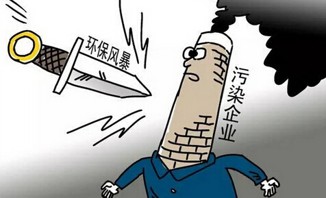 環保風暴持續 或引發新一輪整合兼并潮