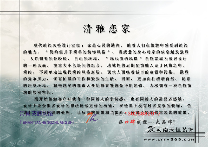 洛陽裝飾公司優秀設計師之君悅藍庭