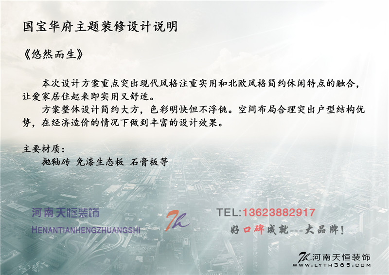 洛陽裝飾公司精彩案例之國寶華府 洛陽裝飾公司精彩案例之國寶華府