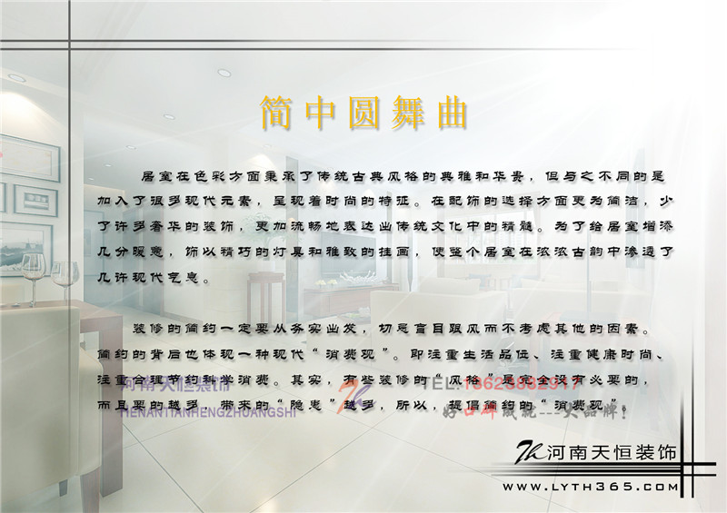 洛陽家裝公司之開元壹號